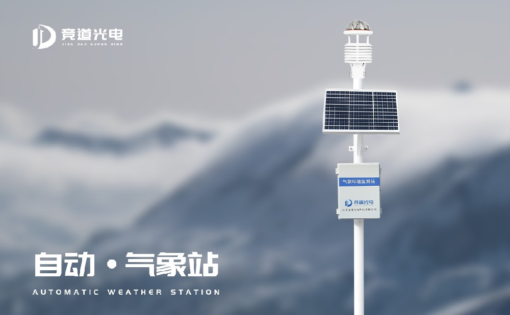 持续阴雨雪天气来临，自动气象站帮助农作物度过寒冬